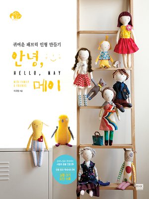 cover image of 안녕, 메이(HELLO, MAY)